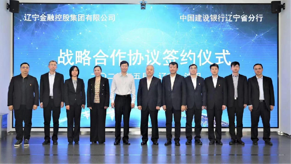 金控集團與遼寧建行簽署戰略合作協議