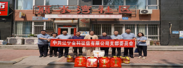 遼寧金科黨支部開(kāi)展走訪慰問(wèn)老黨員和生活困難黨員活動(dòng)