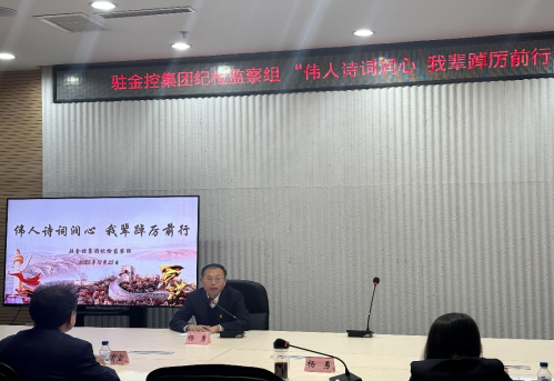 駐金控集團紀檢監察組舉辦“偉人詩詞潤心 我輩踔厲前行”詩朗誦活動