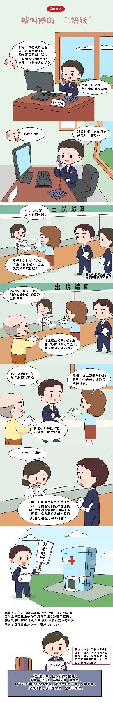 漫畫(huà)說(shuō)紀(jì)| 被叫停的“一塊錢”