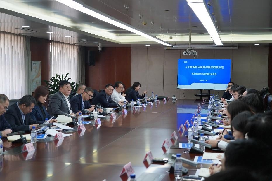 金控集團召開人工智能應用部署工作會議