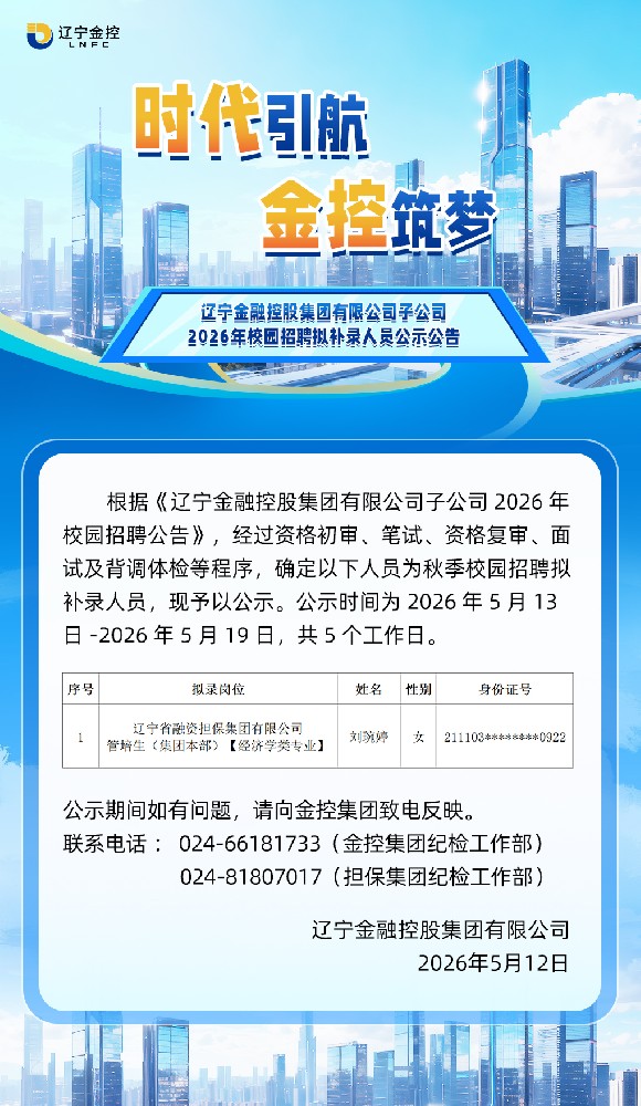 擔保秋招補錄（公眾號）.jpg